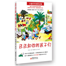 大象巴巴故事全集：巴巴和他的孩子们