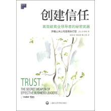 MAP书架·创建信任:高效能商业领导者的秘密武器