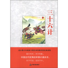 三十六计(青少版)