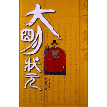 大明状元