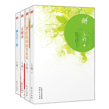 亦舒·众里寻他系列（套装共4册）《花解语》《掰》《幽灵吉卜赛》《要多美丽就多美丽》