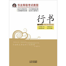 行书/书法等级考试教程