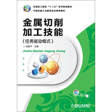 金属切削加工技能-(任务驱动模式)