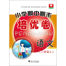 语文-(二年级上)-小学期中期末培优卷