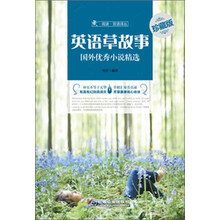 英语草故事-国外优秀小说精选-珍藏版