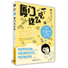 厦门这么吃（全彩）