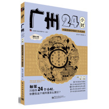 广州24小时（全彩）
