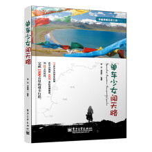 单车少女闯天路（全彩）