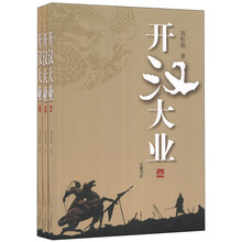 开汉大业-全3册