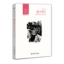 中国现代文学馆青年批评家丛书·魅力所在：中国当代文学片论