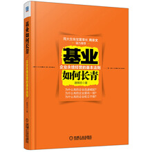 基业如何长青