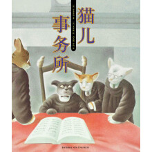 猫儿事务所（让孩子打破偏见、学会尊重 “日本的安徒生”宫泽贤治经典童话）