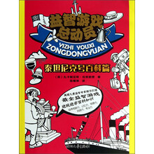 益智游戏总动员(泰坦尼克号百科篇)
