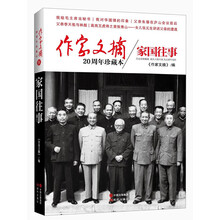 作家文摘20周年珍藏本·家国往事（精装版）