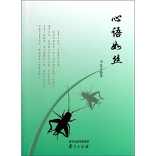 心语如丝