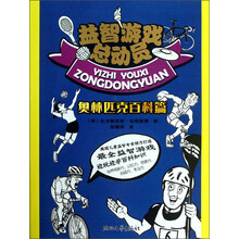 益智游戏总动员(奥林匹克百科篇)