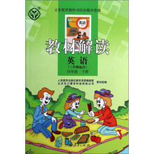 英语(4下3年级起点)/教材解读