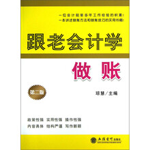 跟老会计学做账-第二版