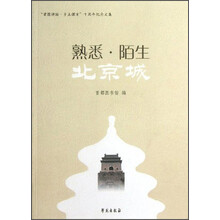 熟悉.陌生北京城