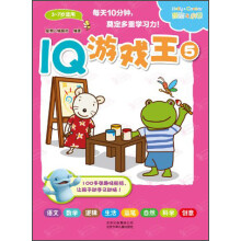 IQ游戏王5