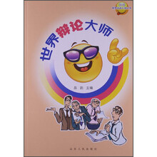 世界辩论大师