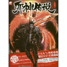 邪神传说（1）