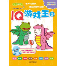 IQ游戏王3