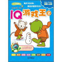 IQ游戏王2