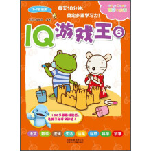 IQ游戏王6