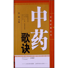 中药歌诀