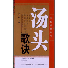 中医必备丛书：汤头歌诀