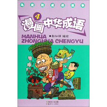 漫画中华成语-乌龙院成语故事-4