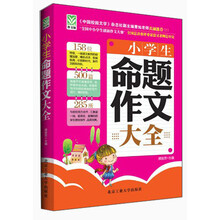小学生命题作文大全
