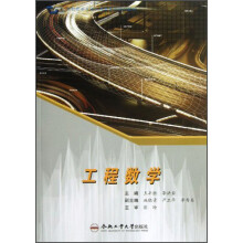 工程数学