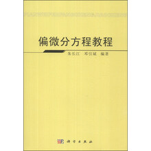 偏微分方程教程