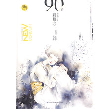 盛开·90后新概念·花样年华书系·玉簪纪