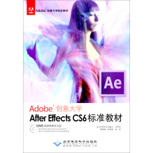 Adobe创意大学指定教材：After Effects CS6标准教材（附光盘）