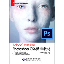 Adobe创意大学指定教材：Photoshop CS6标准教材（附光盘）