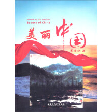 美丽中国