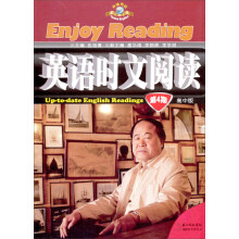环球英语：英语时文阅读（第4期）（高中版）