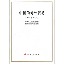 中国的对外贸易