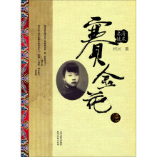 清末名妓赛金花传