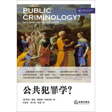 公共犯罪学?