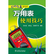 万用表使用技巧