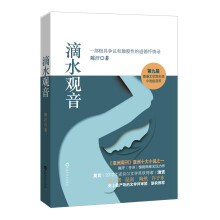 滴水观音