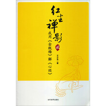 我用<<金瓶梅>>解<<心经>>-红尘禅影-贰