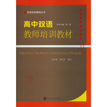 高中双语教师培训教材-(含光盘)