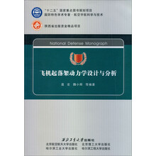 飞机起落架动力学设计与分析