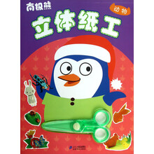 动物-南极熊立体纸工