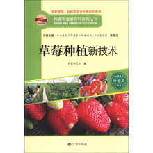 种植类-草莓种植新技术